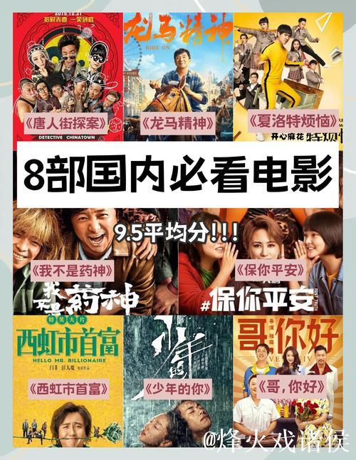 国产优质电影精选推荐